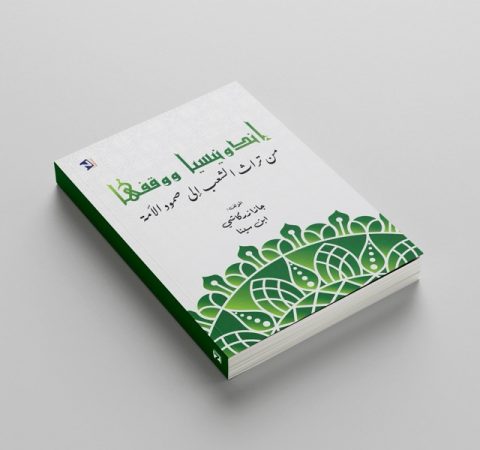 Mockup Buku-Wakaf Indonesia Medium